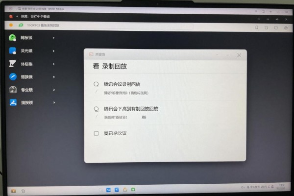 怎么在腾讯会议看录制回放？