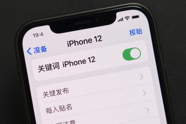 iPhone12右上角电量数字怎么开启