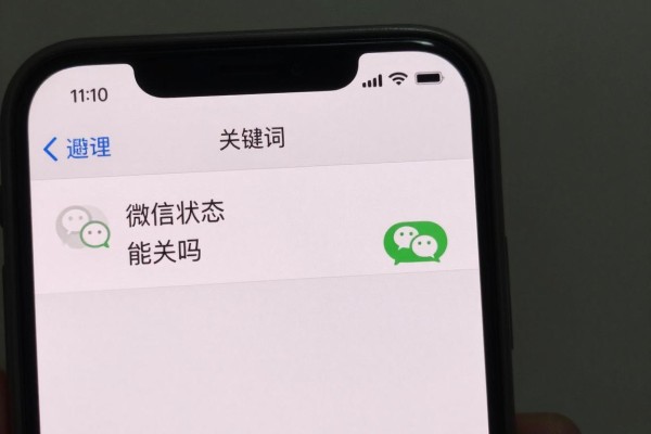 微信输入状态能关吗