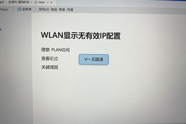 WLAN显示无有效IP配置怎么解决