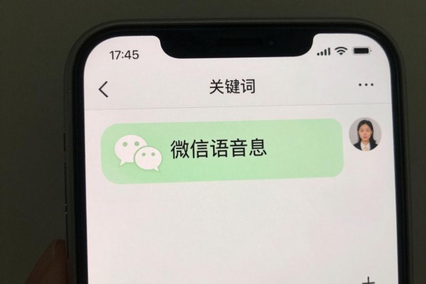 微信语音消息如何转发？