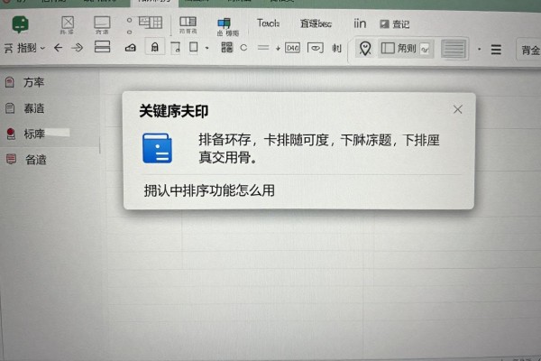 Excel中排序功能怎么用?