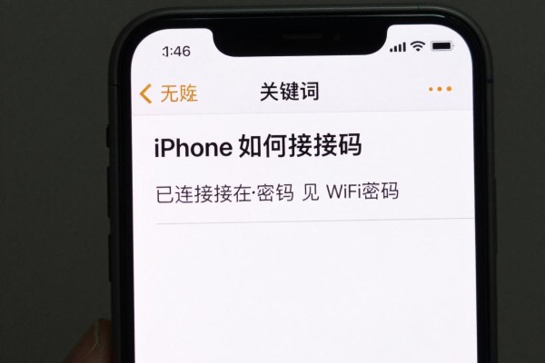 iPhone如何获取已连接WiFi密码