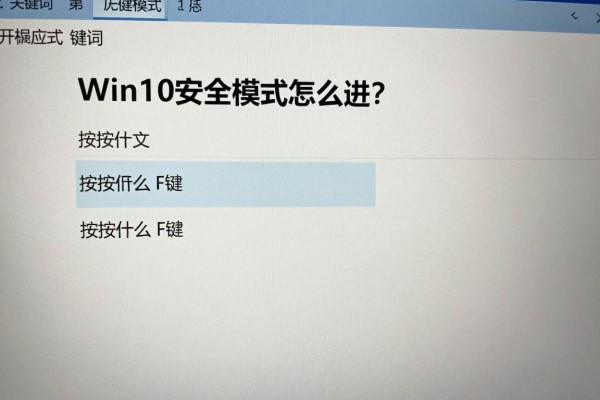 Win10安全模式怎么进?按什么F键?