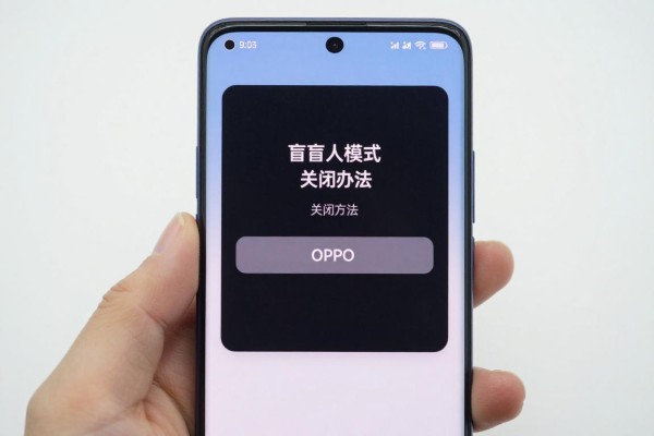 OPPO盲人模式关闭方法是什么?