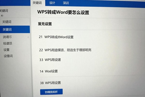 WPS转成Word要怎么设置?