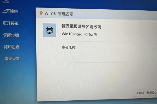 Win10管理员账号名称能改吗