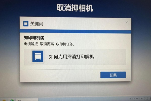 如何在电脑上取消打印机任务?