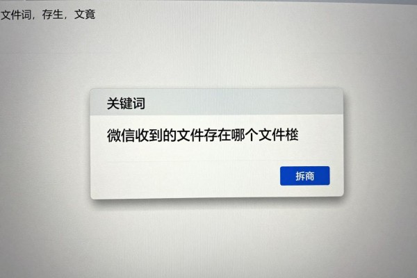 微信收到的文件存在哪个文件夹?