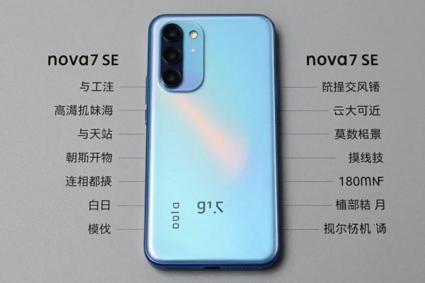 nova7 SE参数配置全不全？