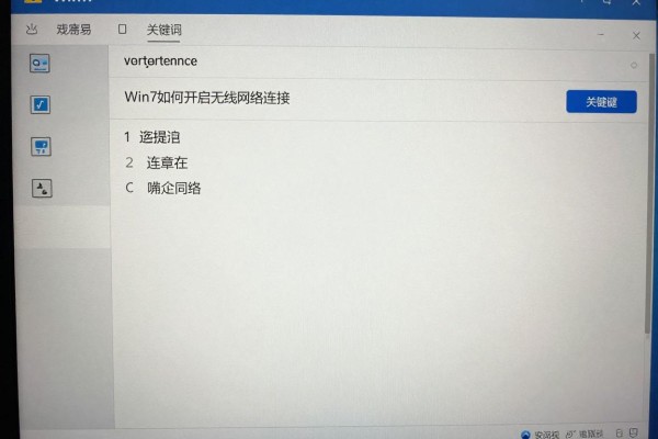 Win7如何开启无线网络连接?