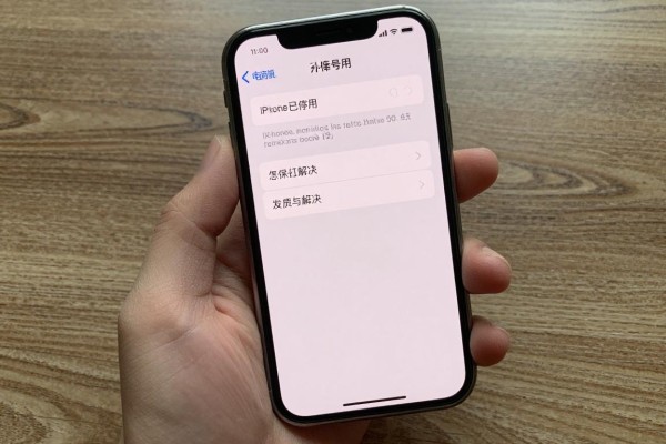 iPhone已停用怎么解决?