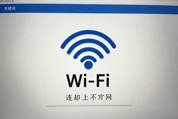 Wi-Fi已连却上不了网如何恢复