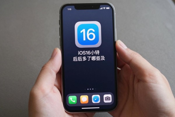 iOS16更新后多了哪些功能?