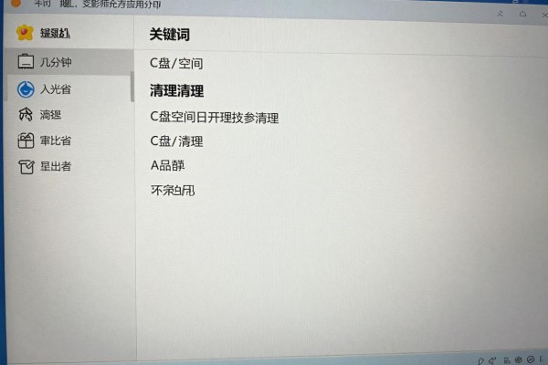 C盘空间怎么清理又不影响使用?