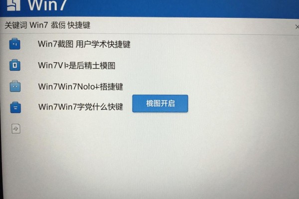 Win7截图用什么快捷键？