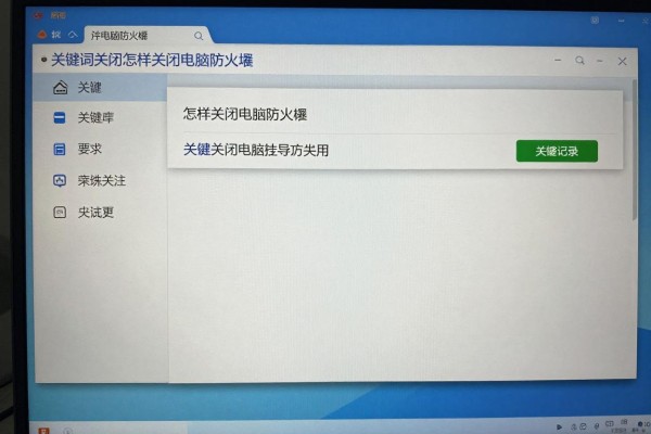 怎样关闭电脑防火墙