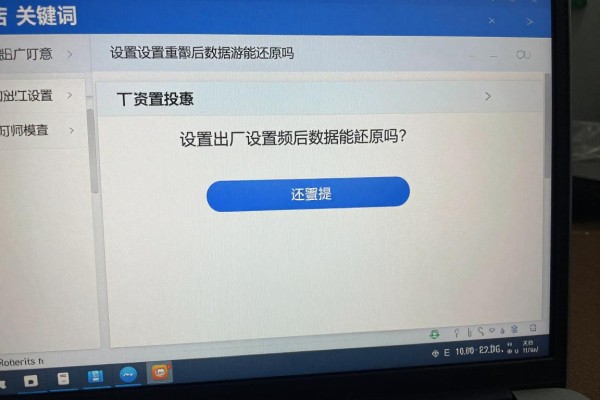 出厂设置重置后数据能还原吗