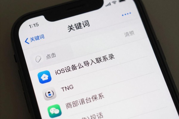 iOS设备怎么导入联系人到通讯录