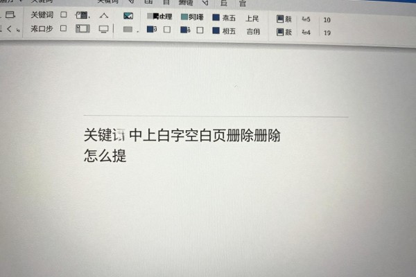 Word中空白页删除不了怎么搞?