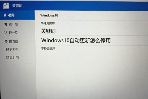 Windows10自动更新怎么停用?