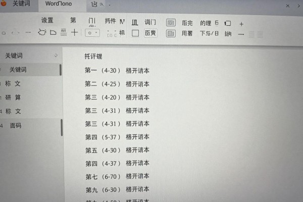Word怎么设置页码格式?