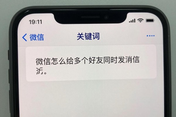 微信怎么给多个好友同时发消息?