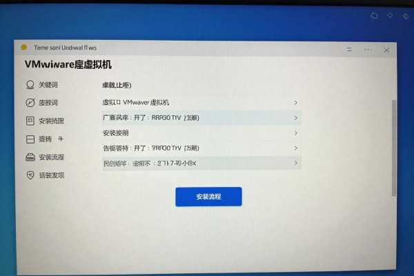 VMware虚拟机安装流程是怎样的?
