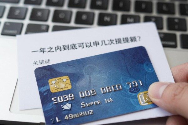 信用卡一年之内到底可以申请几次提额？
