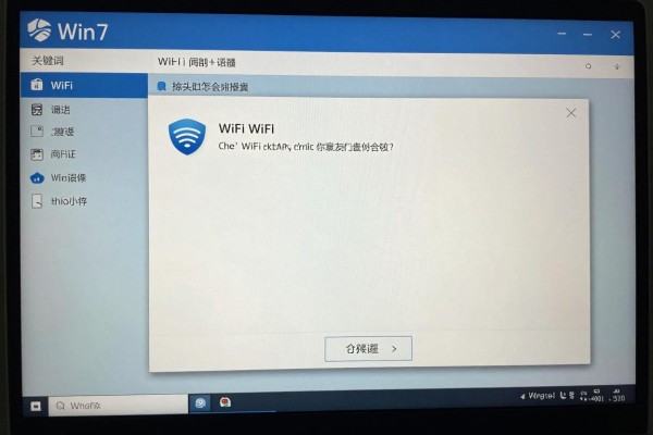 Win7电脑怎么调出WiFi设置?