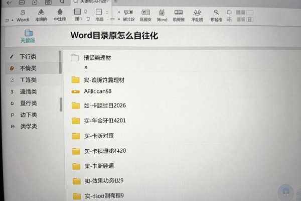 Word目录怎么自动生成？
