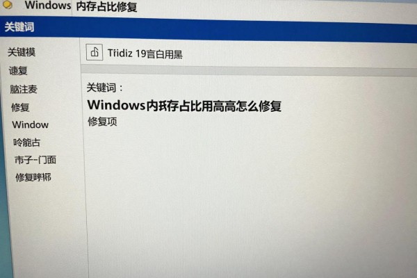 Windows内存占用高怎么修复