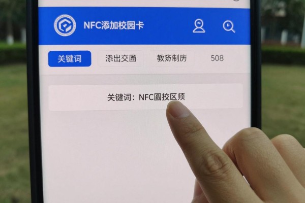 NFC添加校园卡怎么操作