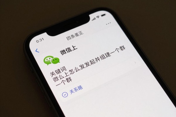 微信上怎么发起并组建一个群？