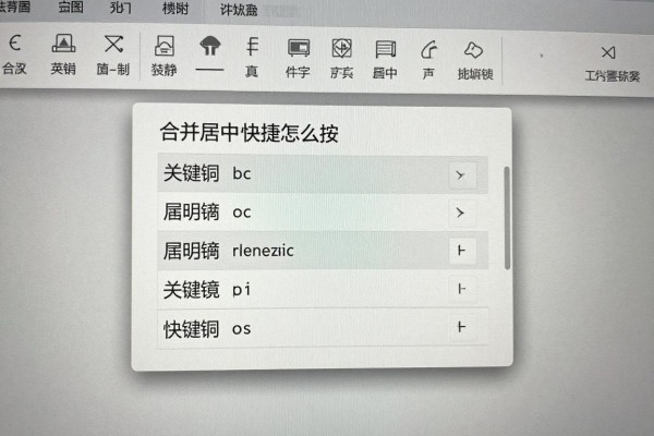 合并居中快捷键怎么按