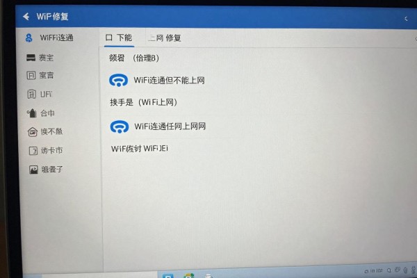 WiFi连通但不能上网怎么修复