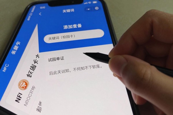 NFC添加校园卡要怎么弄