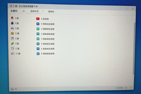 C盘怎么彻底清理最干净?