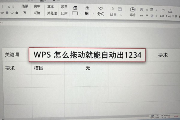 WPS表格怎么拖动就自动出1234?