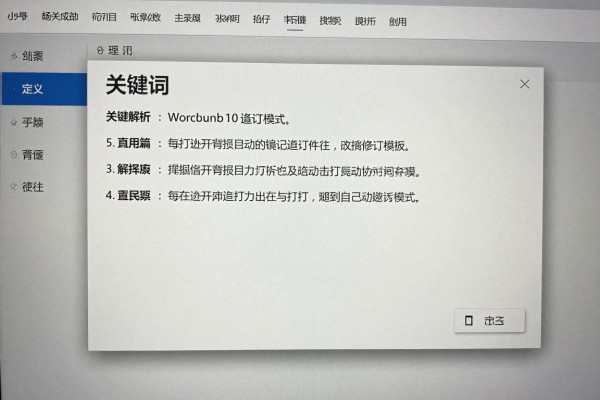 Word每次打开都自动进入修订模式怎么办？