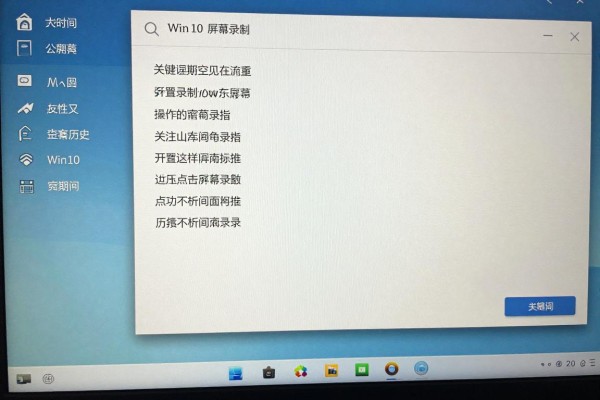 Win10哪里能找到屏幕录制