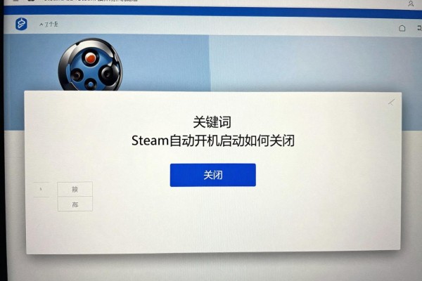 Steam自动开机启动如何关闭