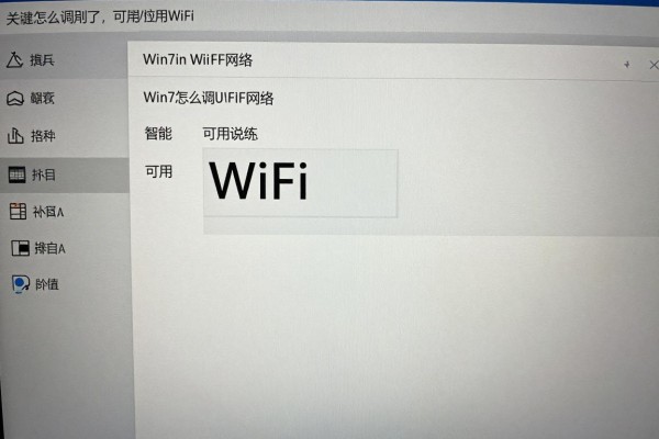 Win7怎么调出可用WiFi网络?