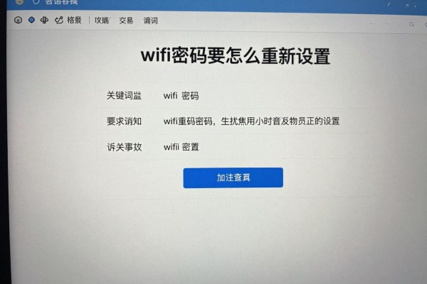 wifi密码要怎么重新设置?