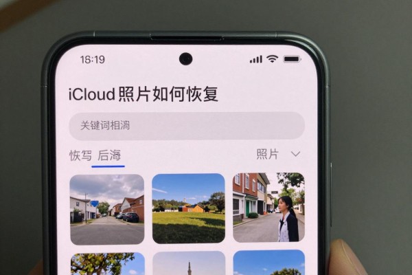 iCloud照片如何恢复到手机相册