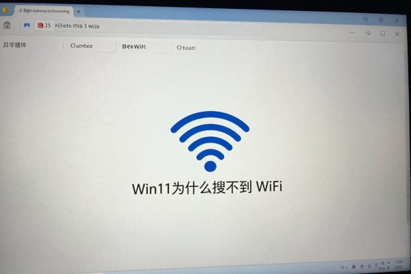 Win11为什么搜不到WiFi?