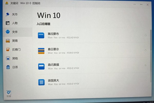 Win10控制面板入口在哪里?