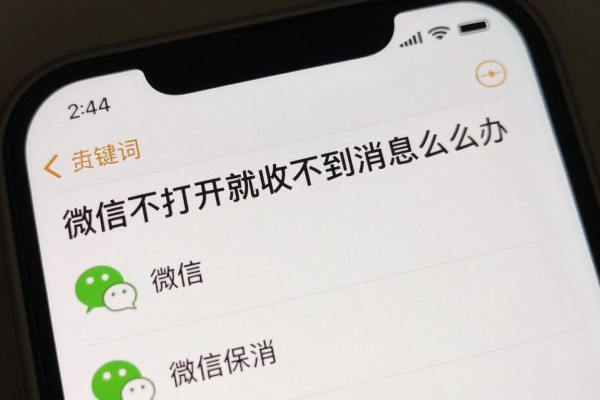 微信不打开就收不到消息怎么办