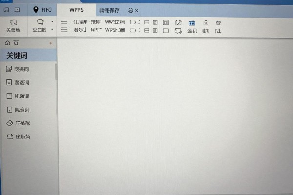 WPS文档如何删掉空白页