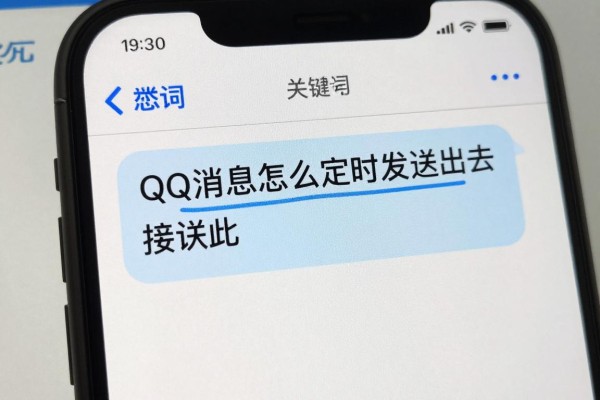 QQ消息怎么定时发送出去?